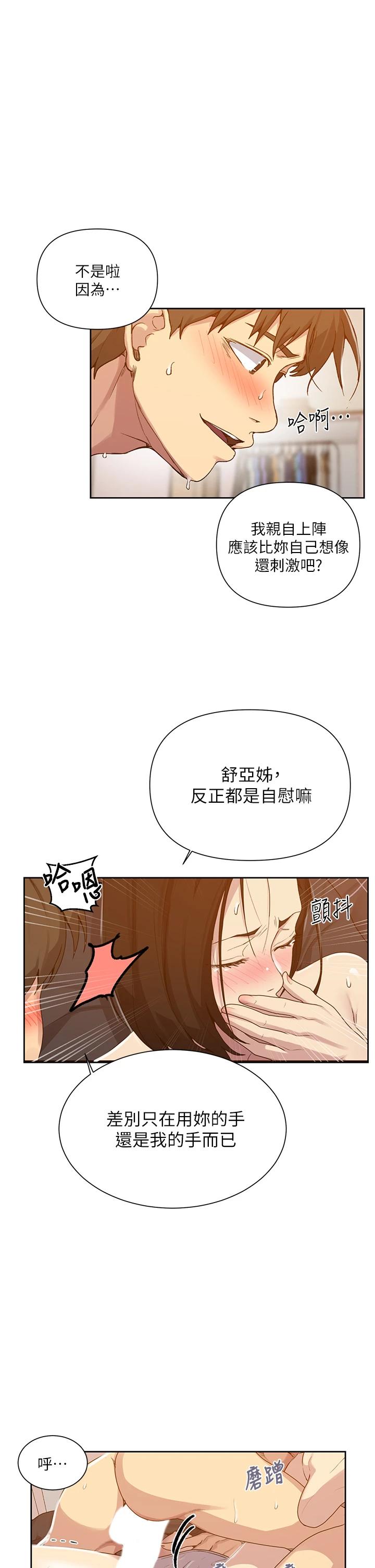 第110话-用我的肉棒帮妳自慰-秘密教学-美娜讚 , 钢铁王（第17张）