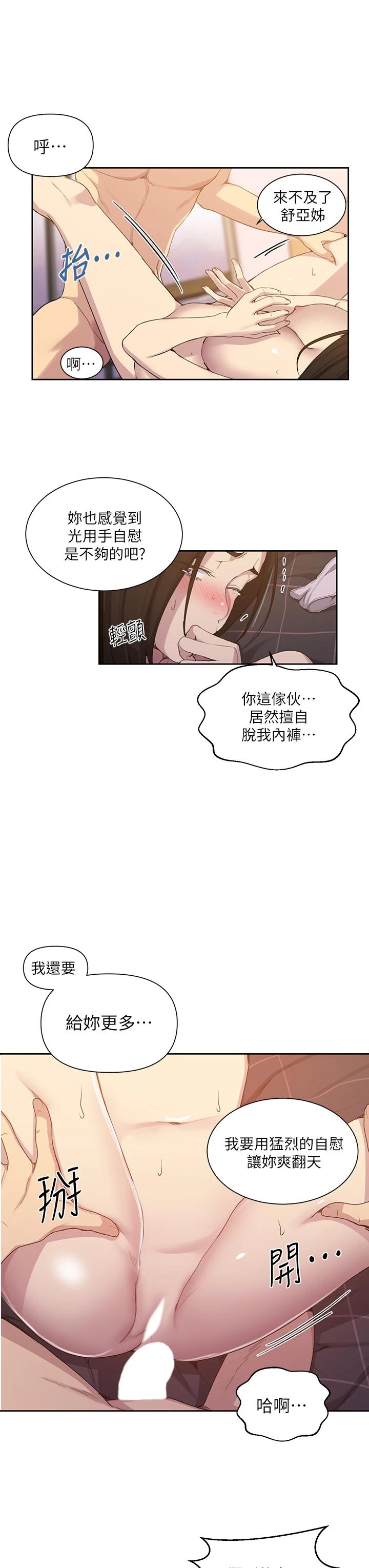 第110话-用我的肉棒帮妳自慰-秘密教学-美娜讚 , 钢铁王（第21张）