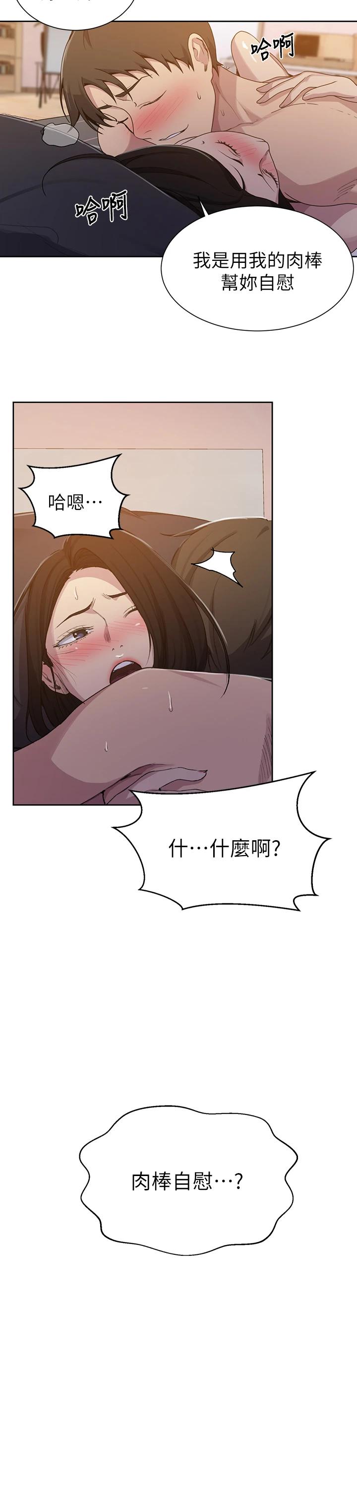 第110话-用我的肉棒帮妳自慰-秘密教学-美娜讚 , 钢铁王（第25张）