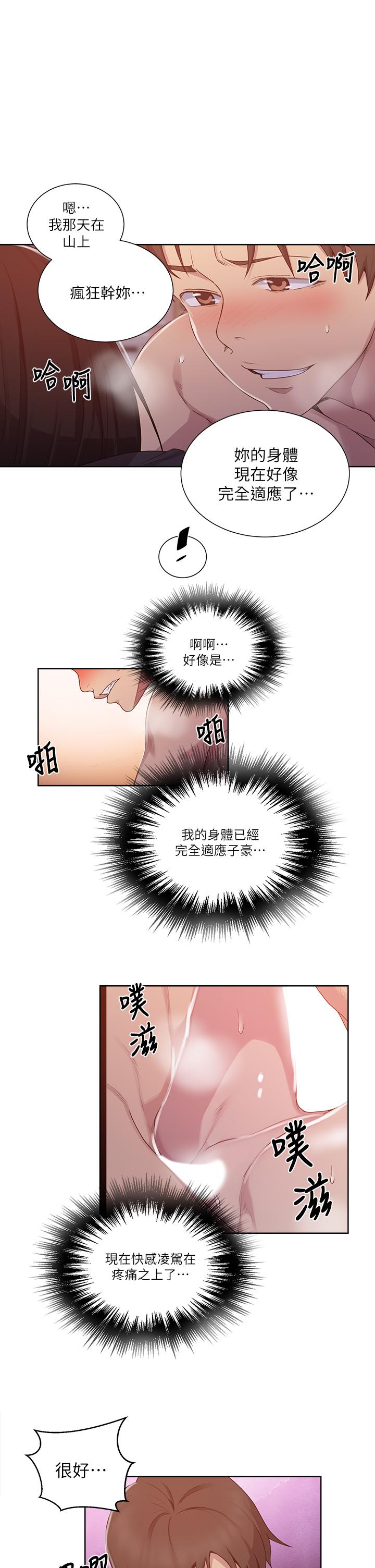 第111话-最爽的自慰方法-秘密教学-美娜讚 , 钢铁王（第20张）