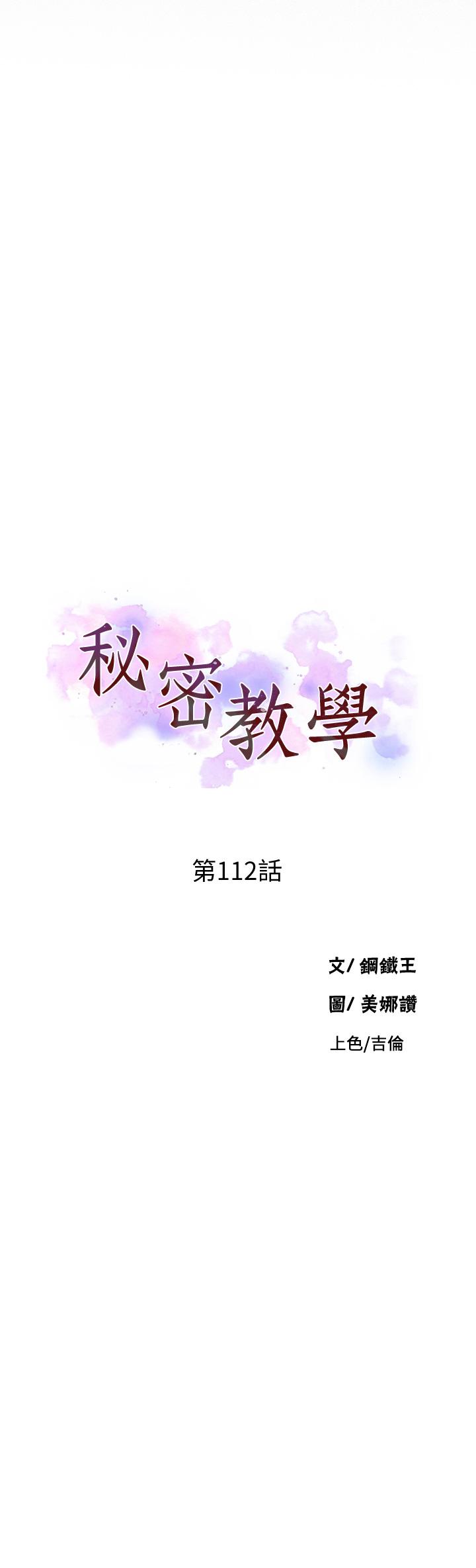 第112话-帮你把体内的精液刮出来-秘密教学-美娜讚 , 钢铁王（第3张）