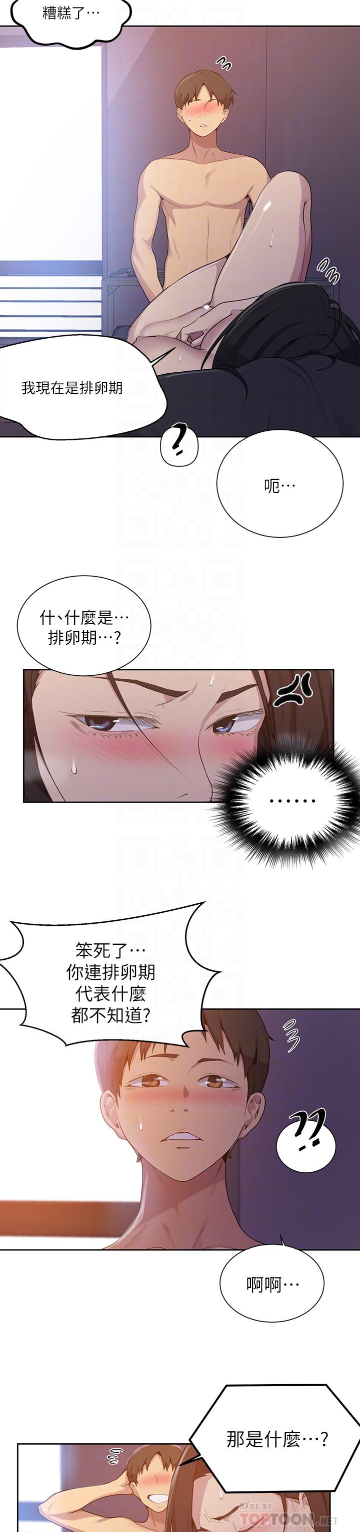 第112话-帮你把体内的精液刮出来-秘密教学-美娜讚 , 钢铁王（第6张）