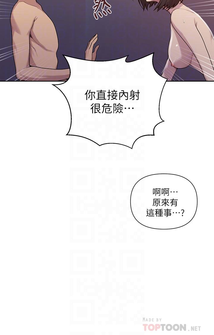 第112话-帮你把体内的精液刮出来-秘密教学-美娜讚 , 钢铁王（第8张）