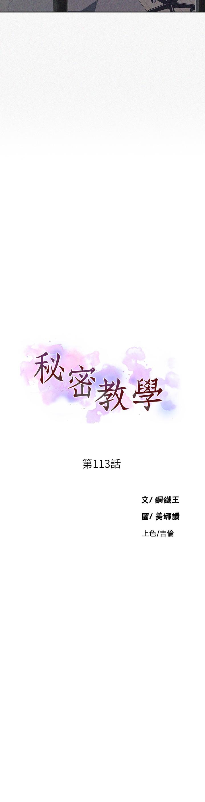 第113话-做到数不清次数-秘密教学-美娜讚 , 钢铁王（第3张）