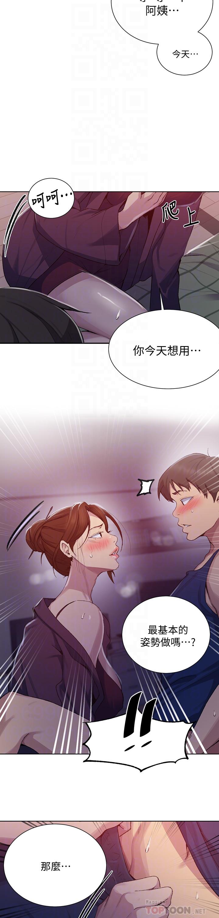 第114话-今晚就决定是薇亚姐-秘密教学-美娜讚 , 钢铁王（第6张）