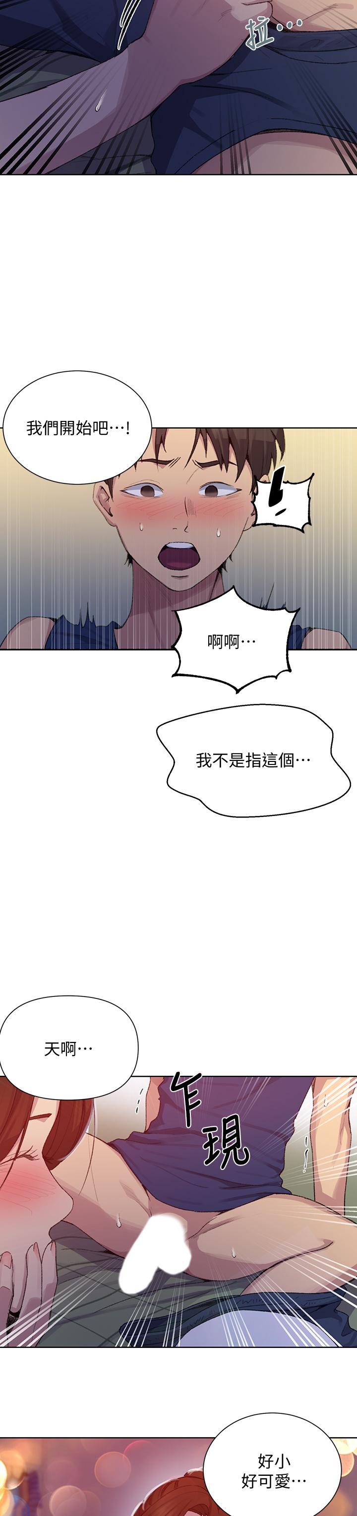 第114话-今晚就决定是薇亚姐-秘密教学-美娜讚 , 钢铁王（第7张）