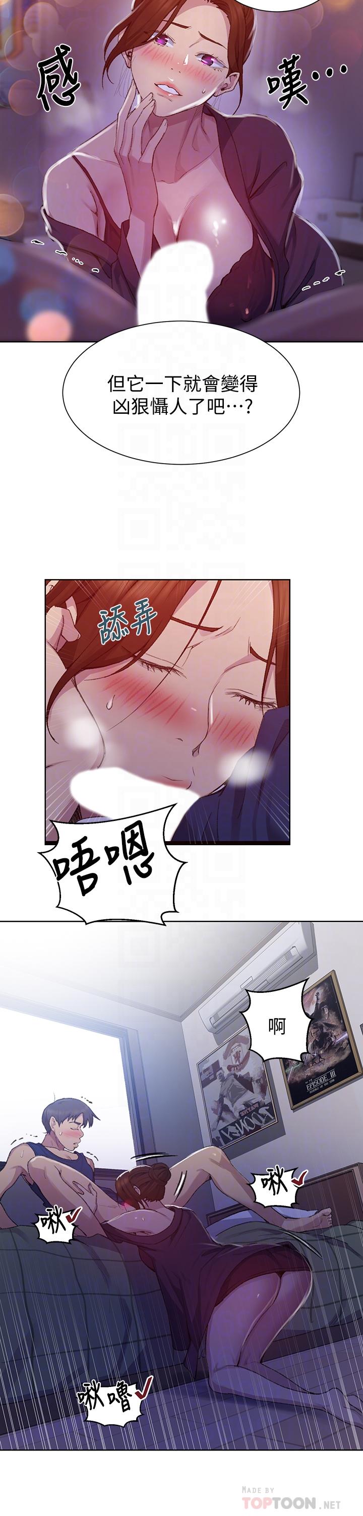 第114话-今晚就决定是薇亚姐-秘密教学-美娜讚 , 钢铁王（第8张）