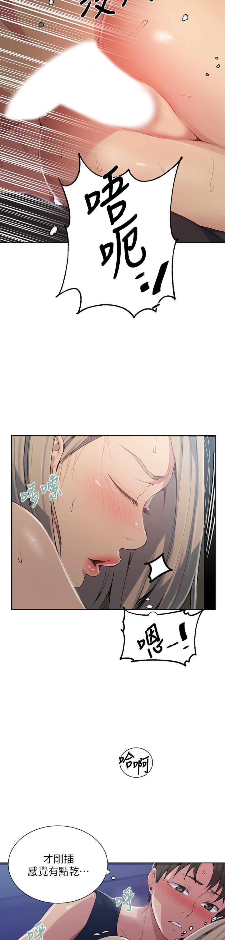 第115话-偷射礼物到薇亚姐体内-秘密教学-美娜讚 , 钢铁王（第5张）
