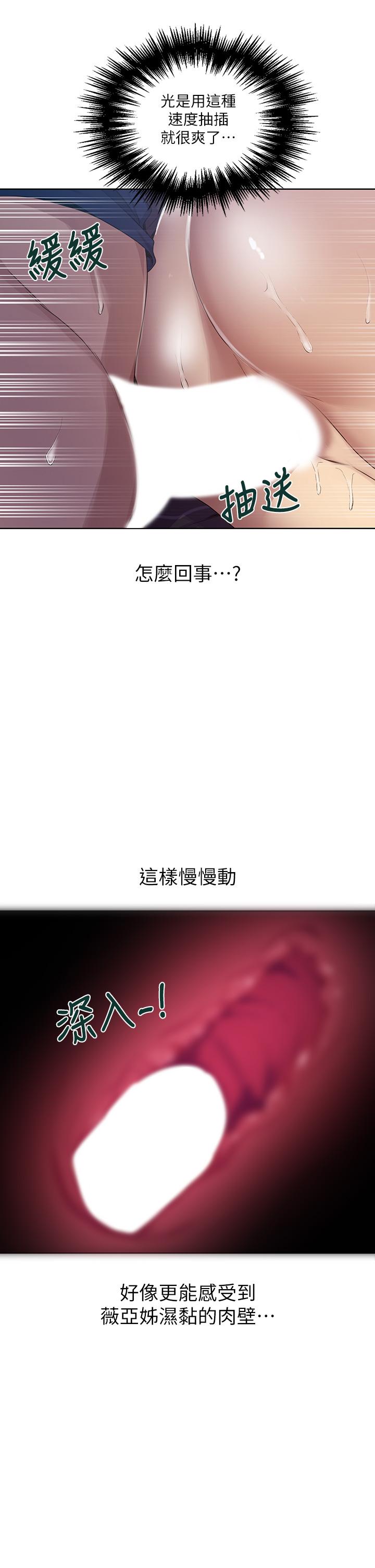 第115话-偷射礼物到薇亚姐体内-秘密教学-美娜讚 , 钢铁王（第9张）