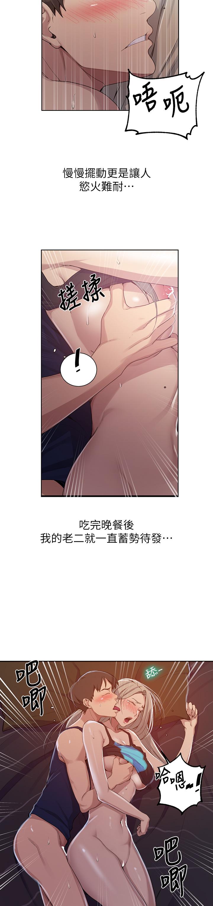 第115话-偷射礼物到薇亚姐体内-秘密教学-美娜讚 , 钢铁王（第11张）