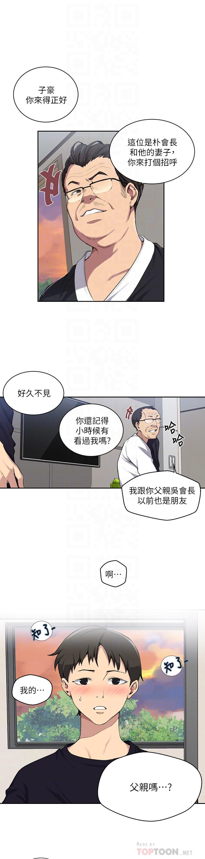 第116话-子豪的新猎物-秘密教学-美娜讚 , 钢铁王（第12张）