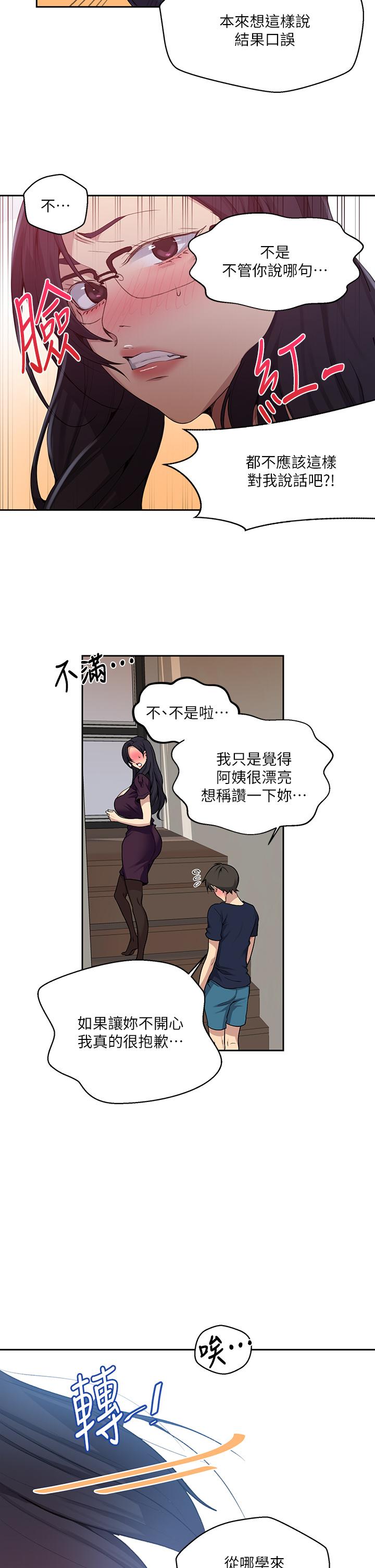 第116话-子豪的新猎物-秘密教学-美娜讚 , 钢铁王（第22张）