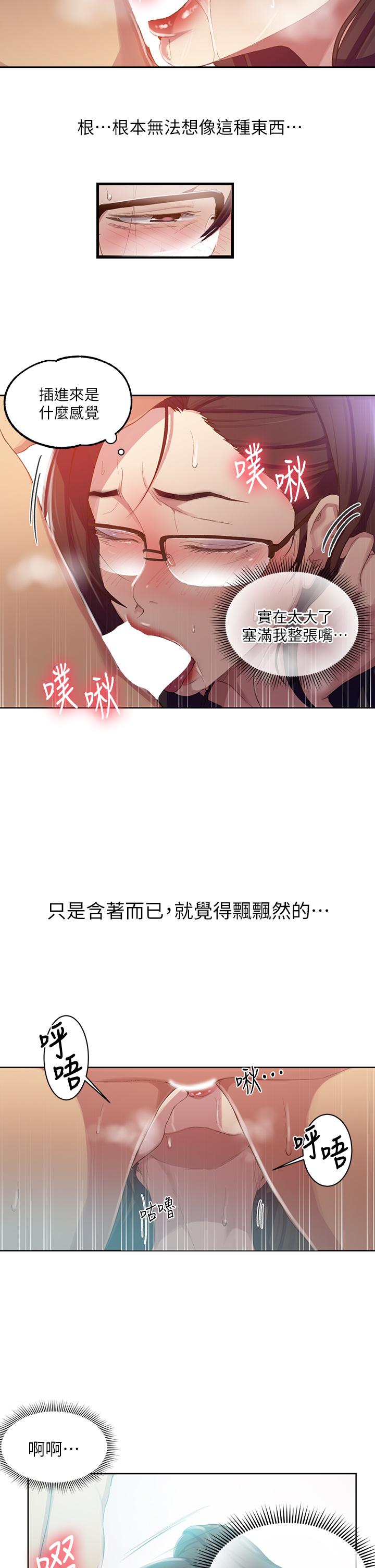 第119话-準备好接受我的老二了吗？-秘密教学-美娜讚 , 钢铁王（第21张）