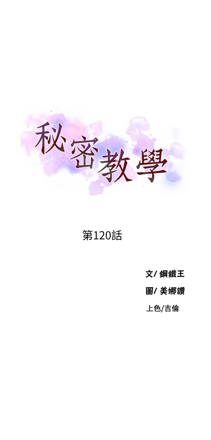 第120话-夹紧子豪肉棒的丰臀-秘密教学-美娜讚 , 钢铁王（第3张）