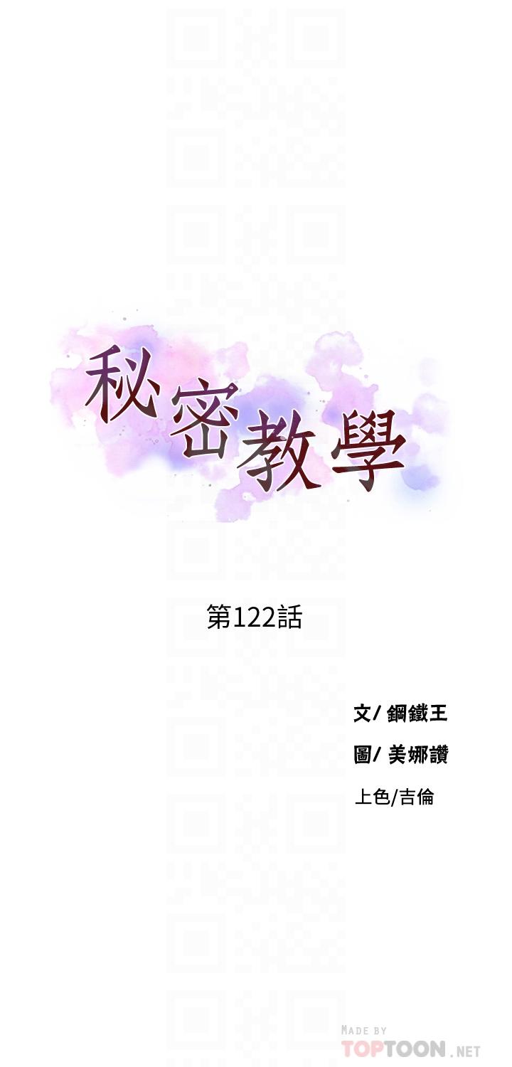 第122话-你老公睡了，就来找我-秘密教学-美娜讚 , 钢铁王（第4张）