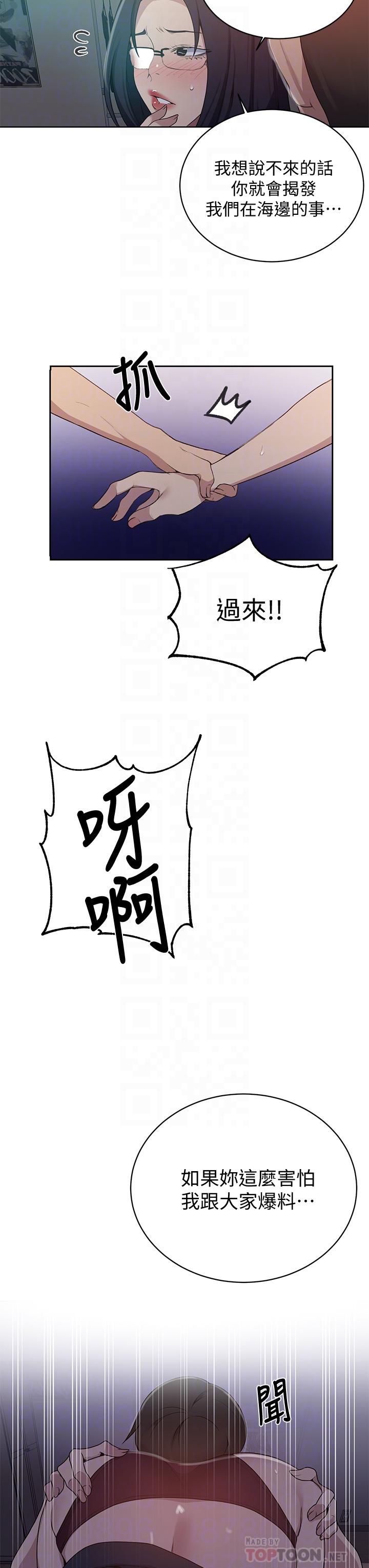 第123话-让你变成我的性奴隶-秘密教学-美娜讚 , 钢铁王（第4张）