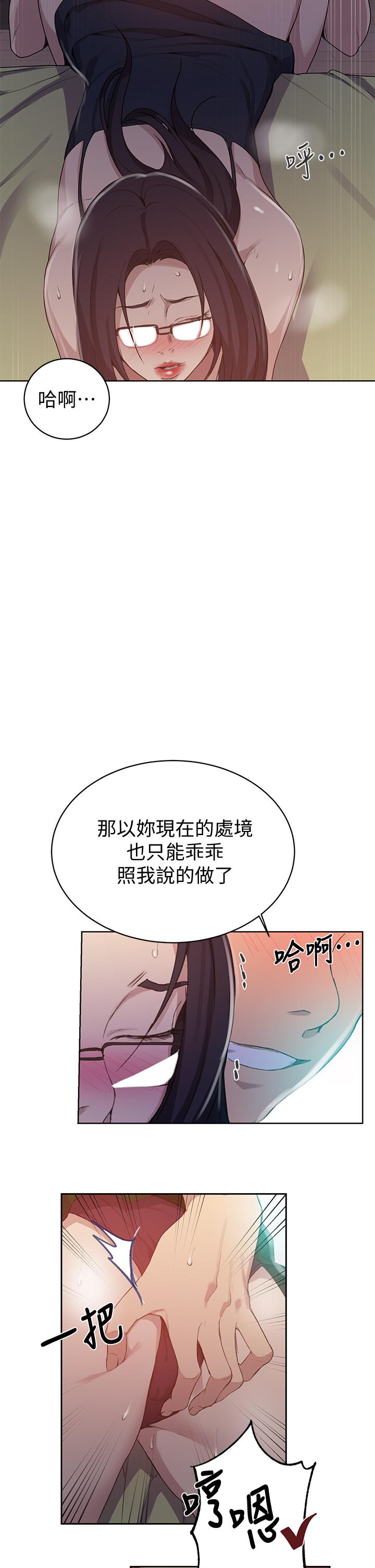 第123话-让你变成我的性奴隶-秘密教学-美娜讚 , 钢铁王（第5张）