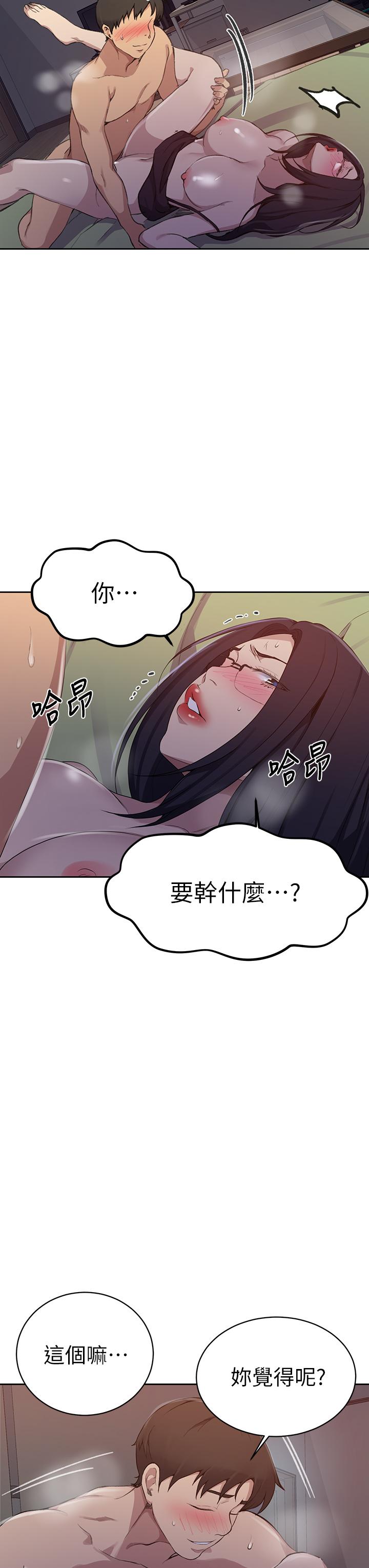 第123话-让你变成我的性奴隶-秘密教学-美娜讚 , 钢铁王（第9张）