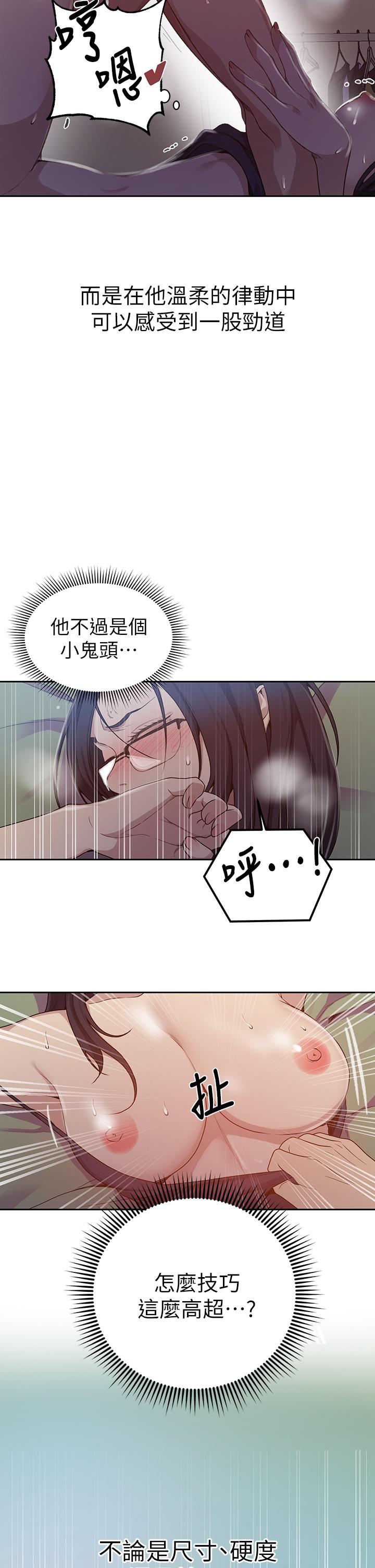 第123话-让你变成我的性奴隶-秘密教学-美娜讚 , 钢铁王（第13张）