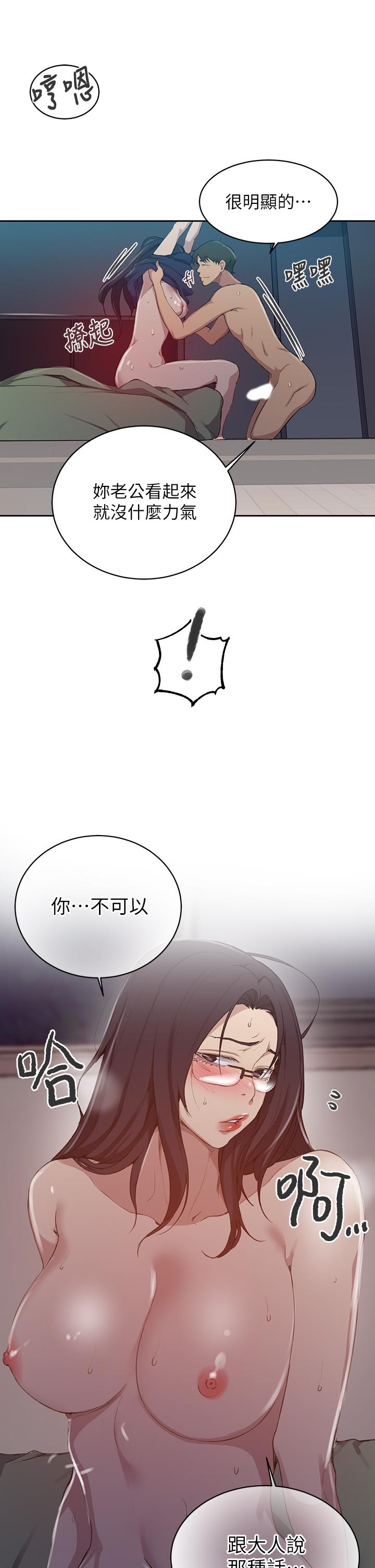 第123话-让你变成我的性奴隶-秘密教学-美娜讚 , 钢铁王（第17张）