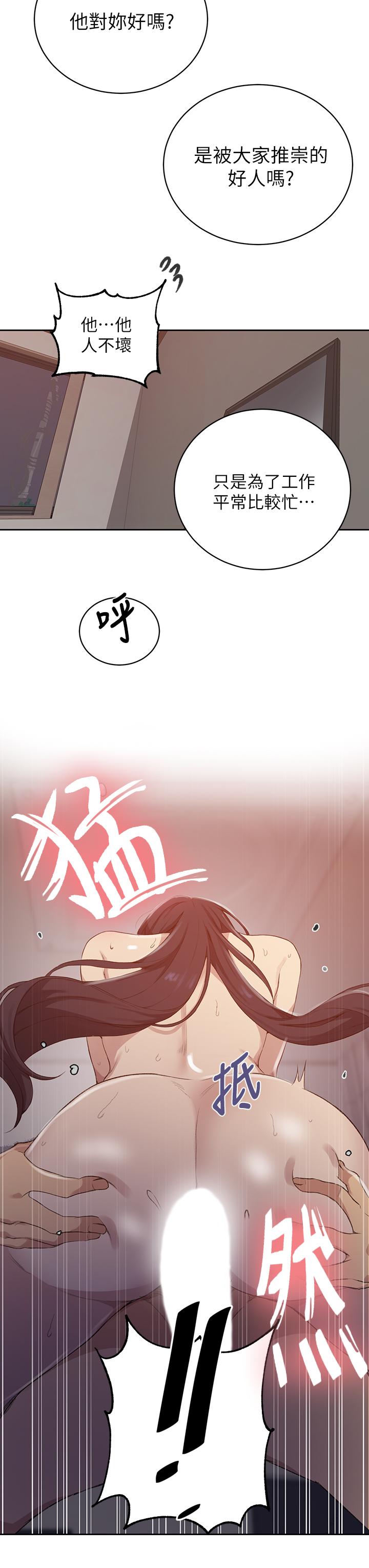 第123话-让你变成我的性奴隶-秘密教学-美娜讚 , 钢铁王（第19张）