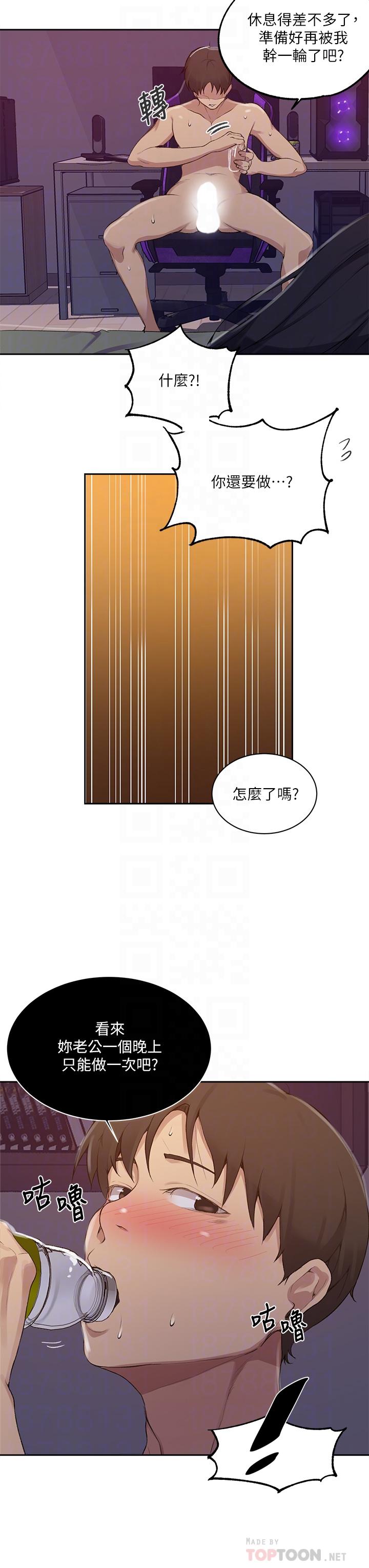 第124话-意犹未尽的人妻-秘密教学-美娜讚 , 钢铁王（第6张）