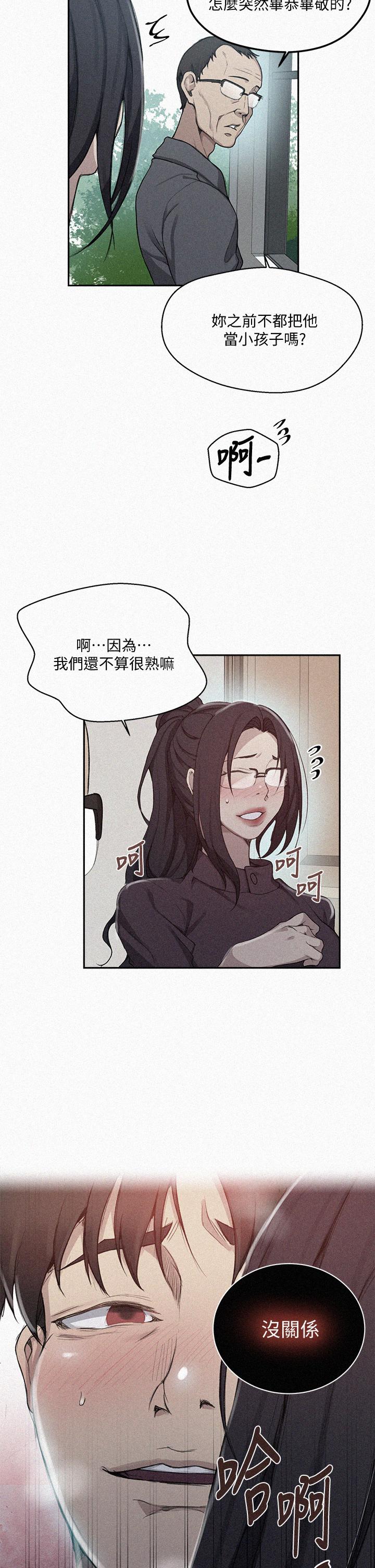 第125话-直接在舒亚面前做-秘密教学-美娜讚 , 钢铁王（第2张）
