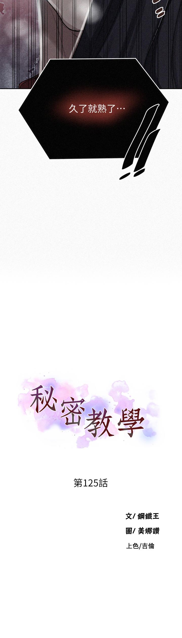 第125话-直接在舒亚面前做-秘密教学-美娜讚 , 钢铁王（第3张）