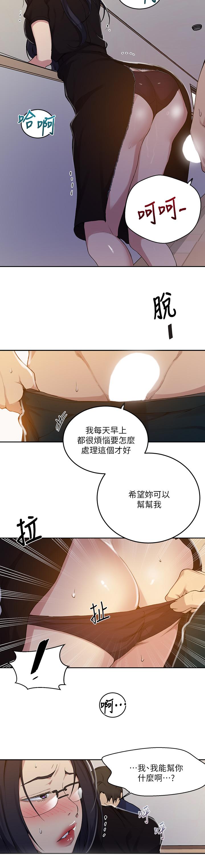 第125话-直接在舒亚面前做-秘密教学-美娜讚 , 钢铁王（第7张）