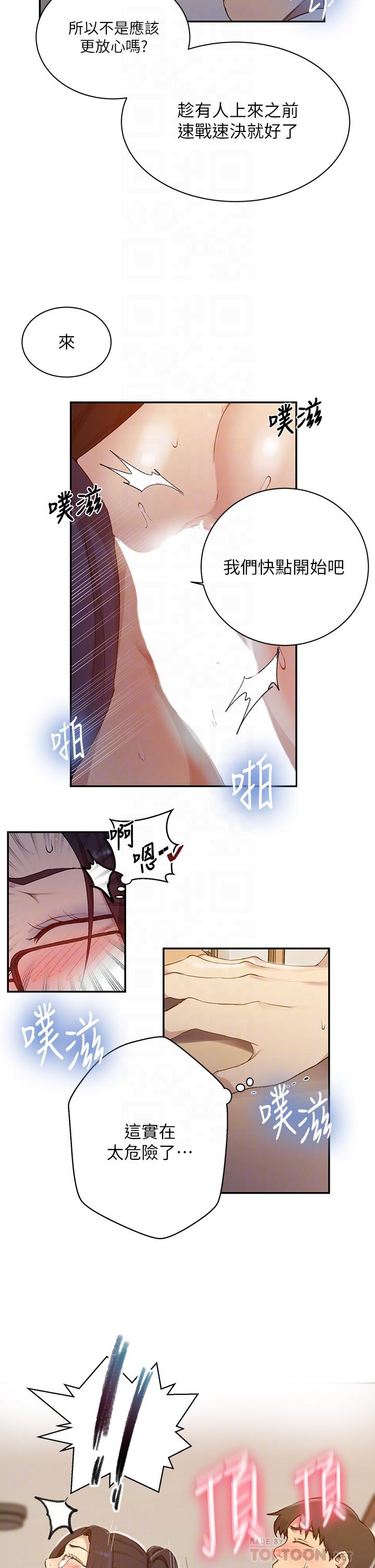 第125话-直接在舒亚面前做-秘密教学-美娜讚 , 钢铁王（第10张）