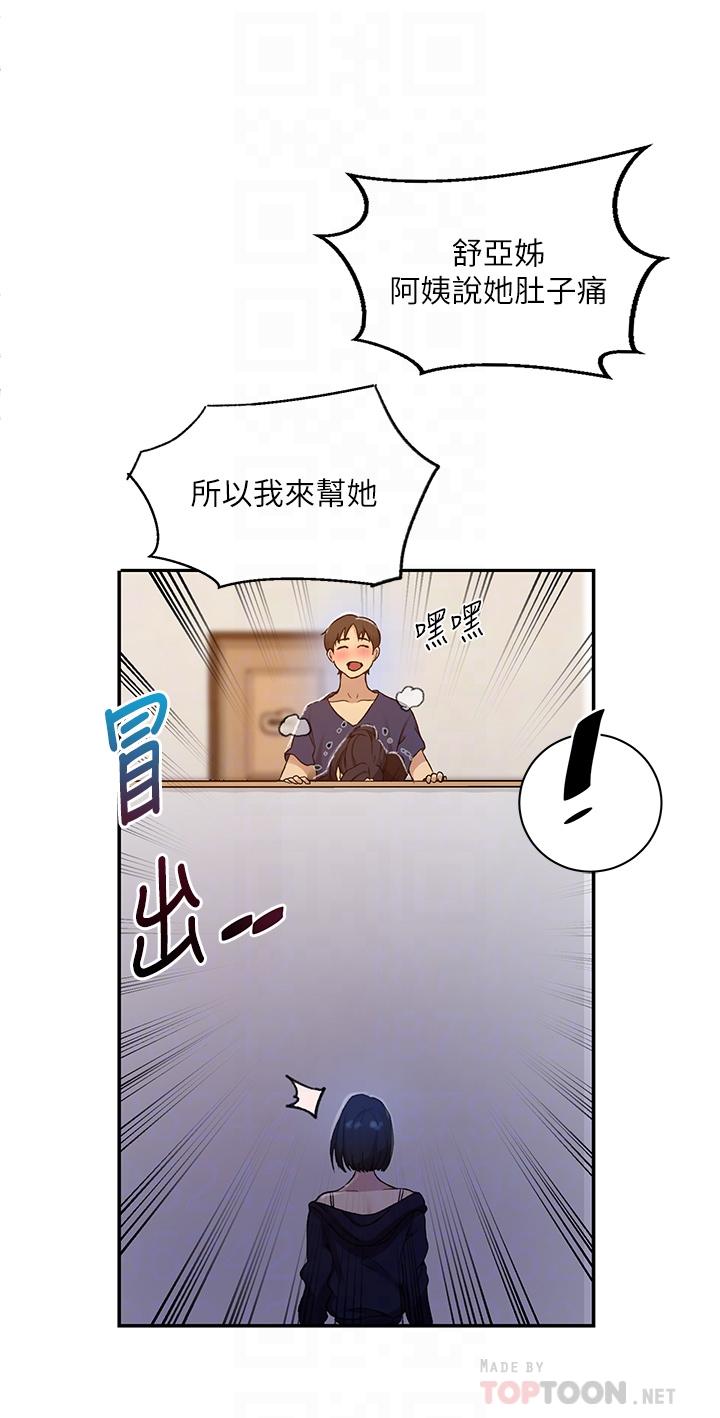 第125话-直接在舒亚面前做-秘密教学-美娜讚 , 钢铁王（第18张）