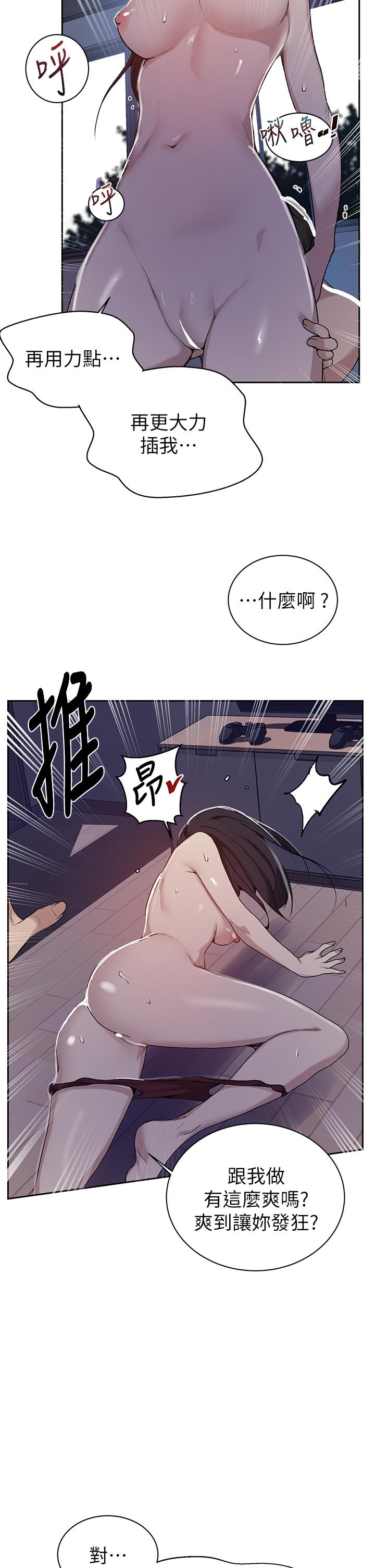 第126话-主人的肉棒最棒了-秘密教学-美娜讚 , 钢铁王（第17张）