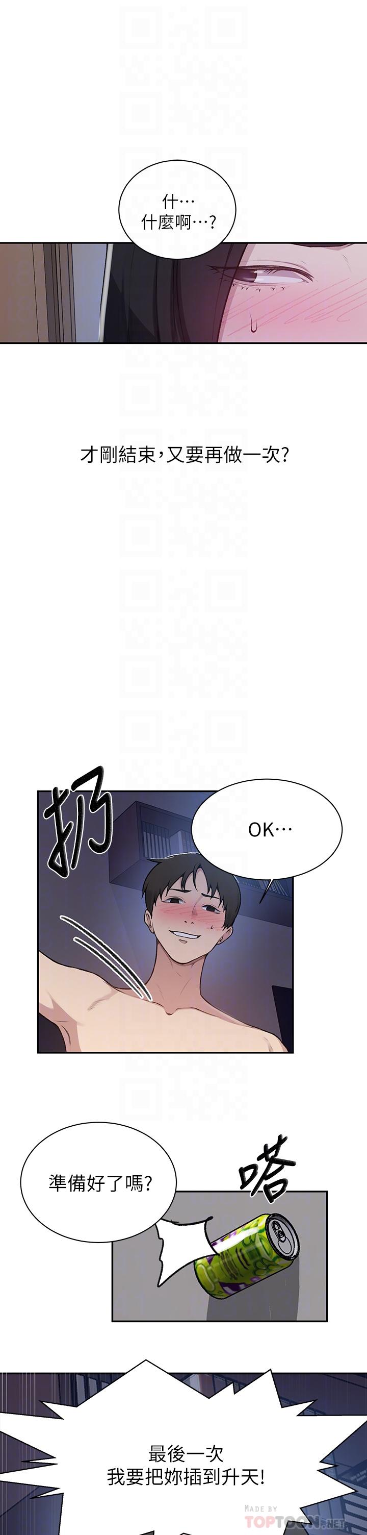 第127话-我今天是安全期-秘密教学-美娜讚 , 钢铁王（第10张）