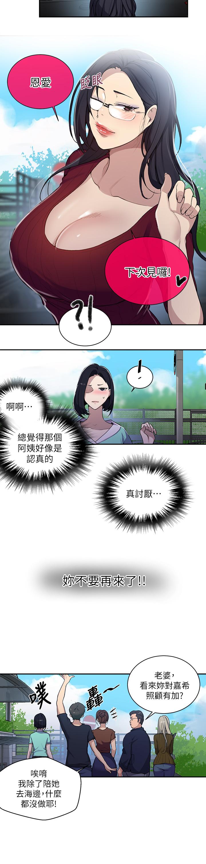 第127话-我今天是安全期-秘密教学-美娜讚 , 钢铁王（第21张）