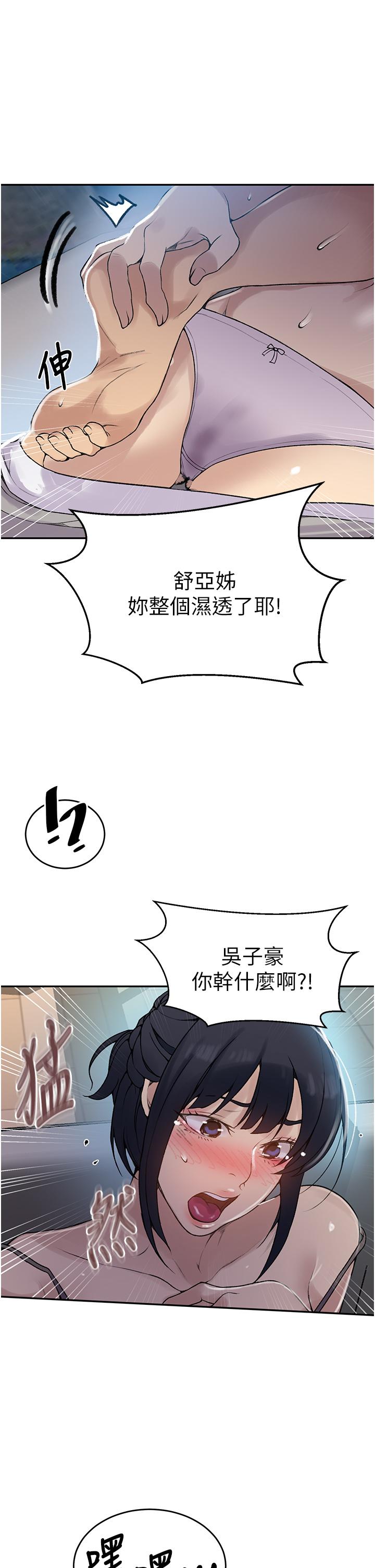 第128话-对你为所欲为的权力-秘密教学-美娜讚 , 钢铁王（第19张）