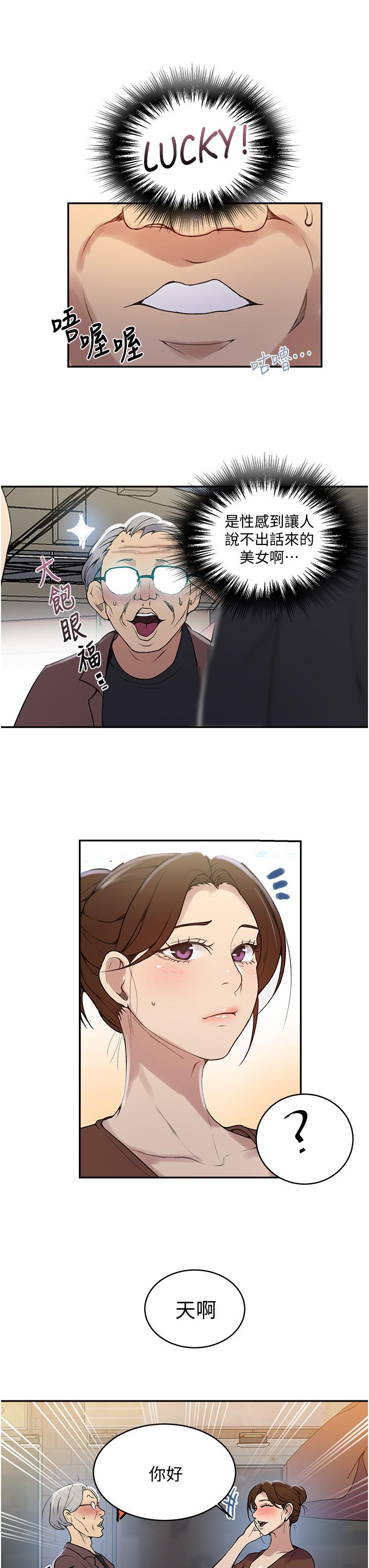 第129话-趁没人的时候尽情做吧-秘密教学-美娜讚 , 钢铁王（第7张）