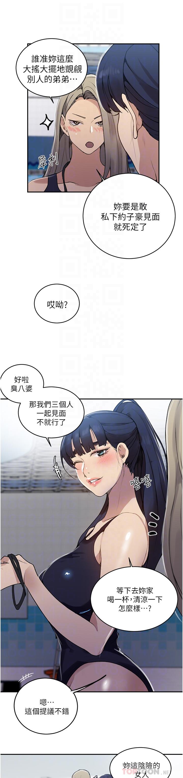 第129话-趁没人的时候尽情做吧-秘密教学-美娜讚 , 钢铁王（第12张）