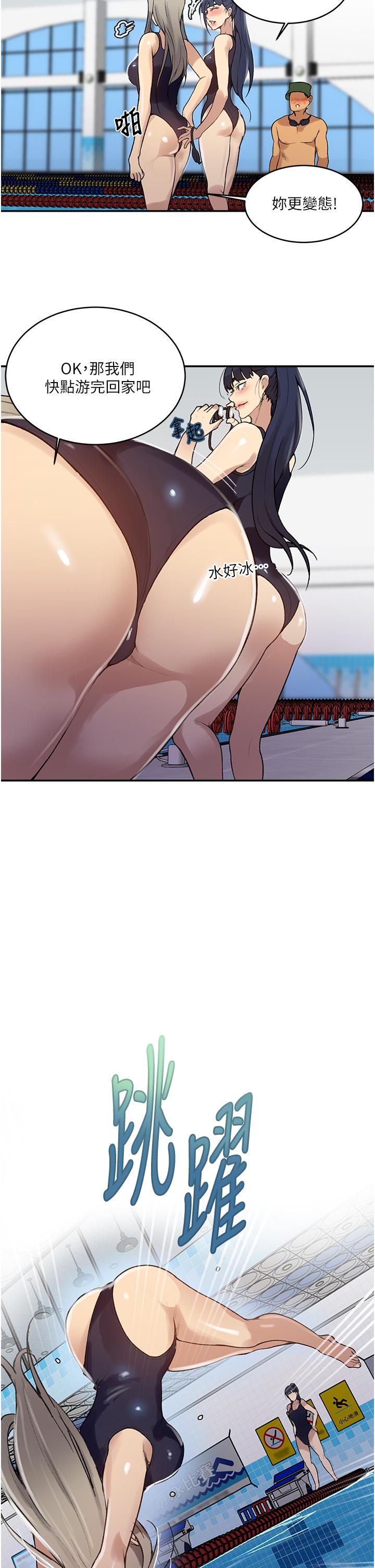 第129话-趁没人的时候尽情做吧-秘密教学-美娜讚 , 钢铁王（第13张）