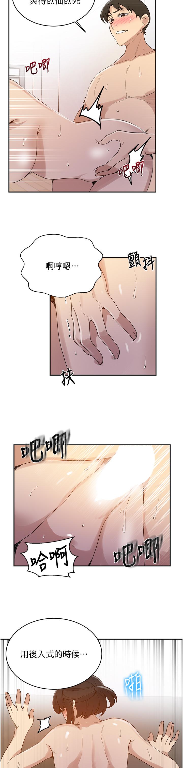 第129话-趁没人的时候尽情做吧-秘密教学-美娜讚 , 钢铁王（第21张）