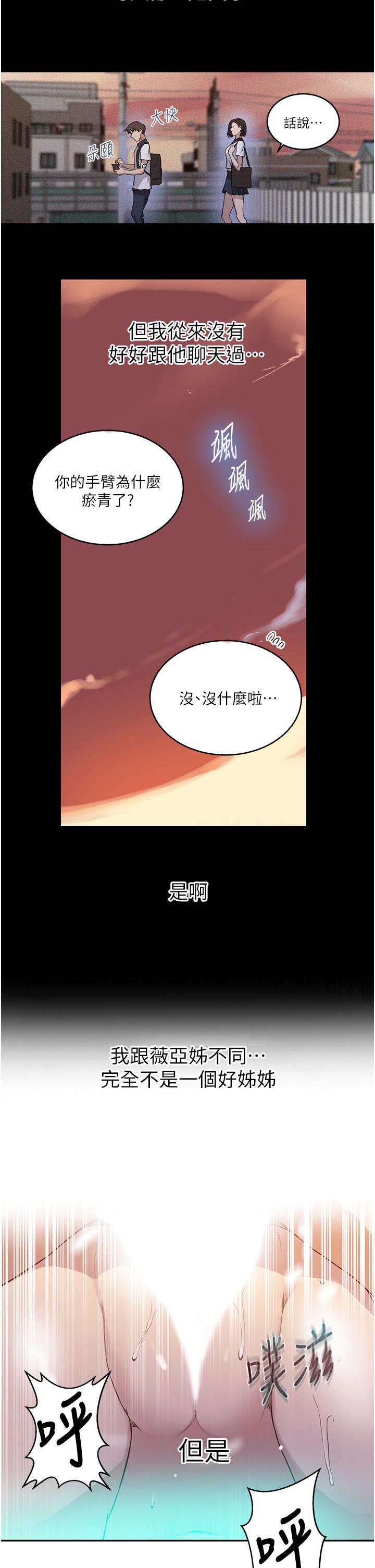 第130话-你离不开我的大老二了-秘密教学-美娜讚 , 钢铁王（第11张）