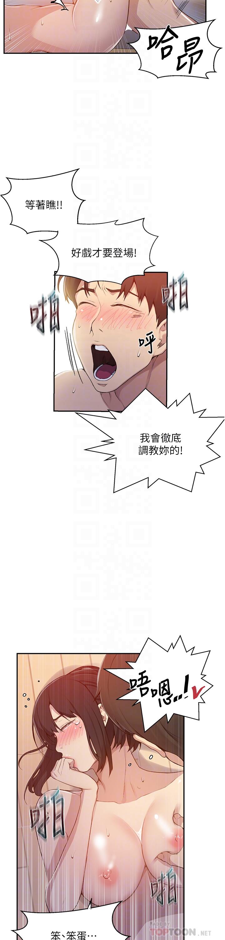 第130话-你离不开我的大老二了-秘密教学-美娜讚 , 钢铁王（第18张）