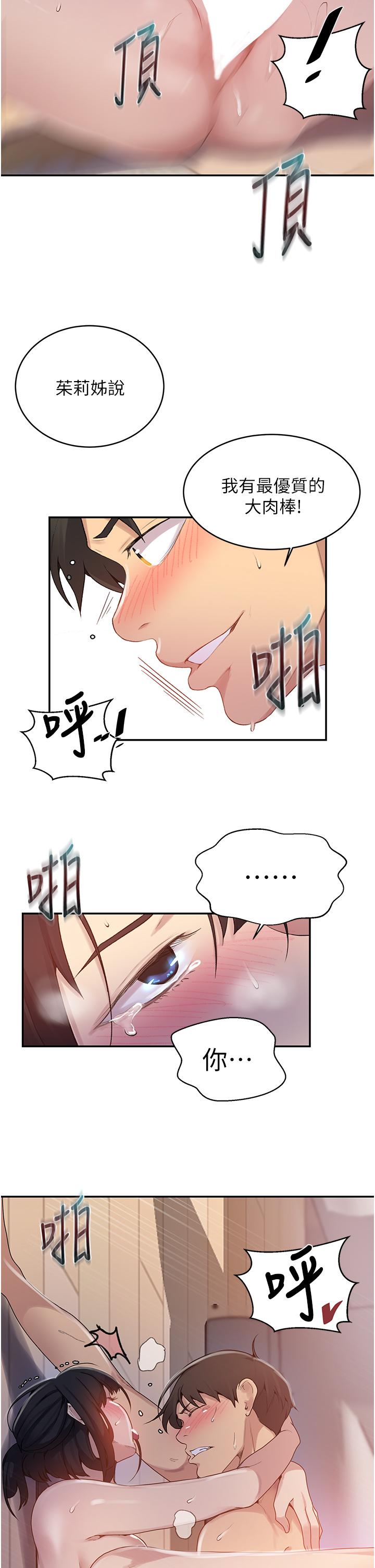 第130话-你离不开我的大老二了-秘密教学-美娜讚 , 钢铁王（第21张）