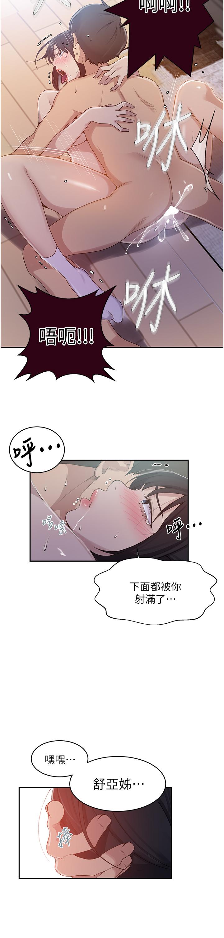 第130话-你离不开我的大老二了-秘密教学-美娜讚 , 钢铁王（第23张）