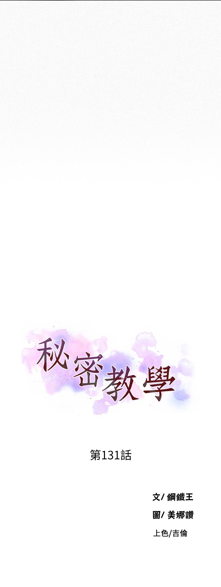第131话-舒亚姐让人欲罢不能-秘密教学-美娜讚 , 钢铁王（第3张）