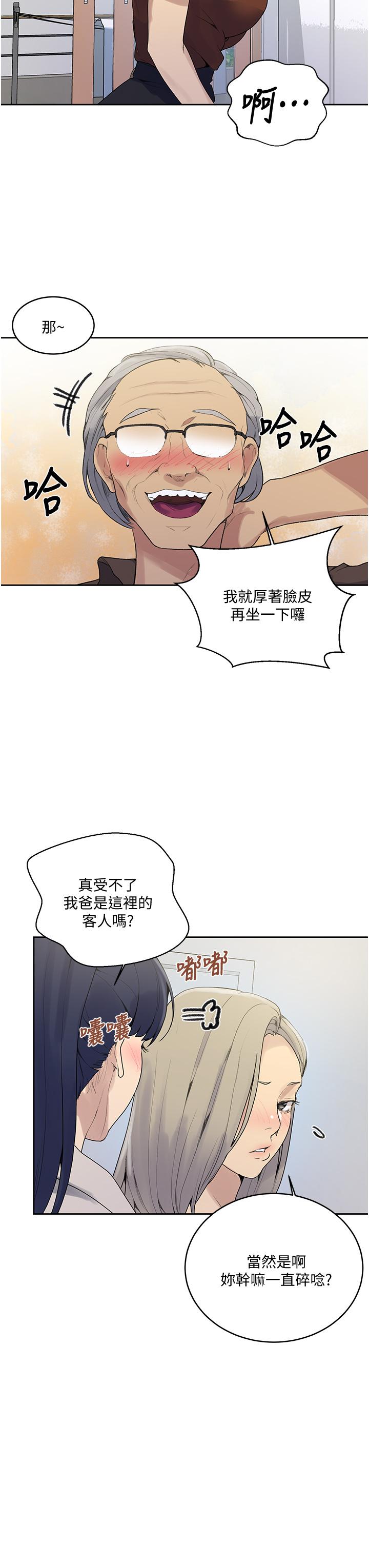 第132话-顺从的舒亚小母狗-秘密教学-美娜讚 , 钢铁王（第7张）