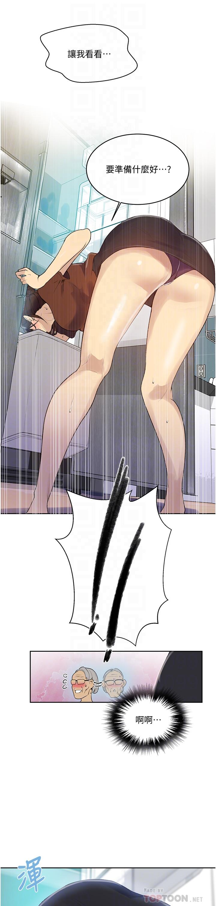 第132话-顺从的舒亚小母狗-秘密教学-美娜讚 , 钢铁王（第8张）