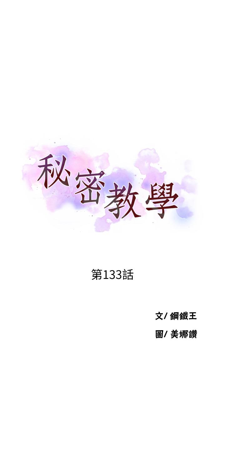 第133话-今晚独享子豪的肉棒-秘密教学-美娜讚 , 钢铁王（第5张）
