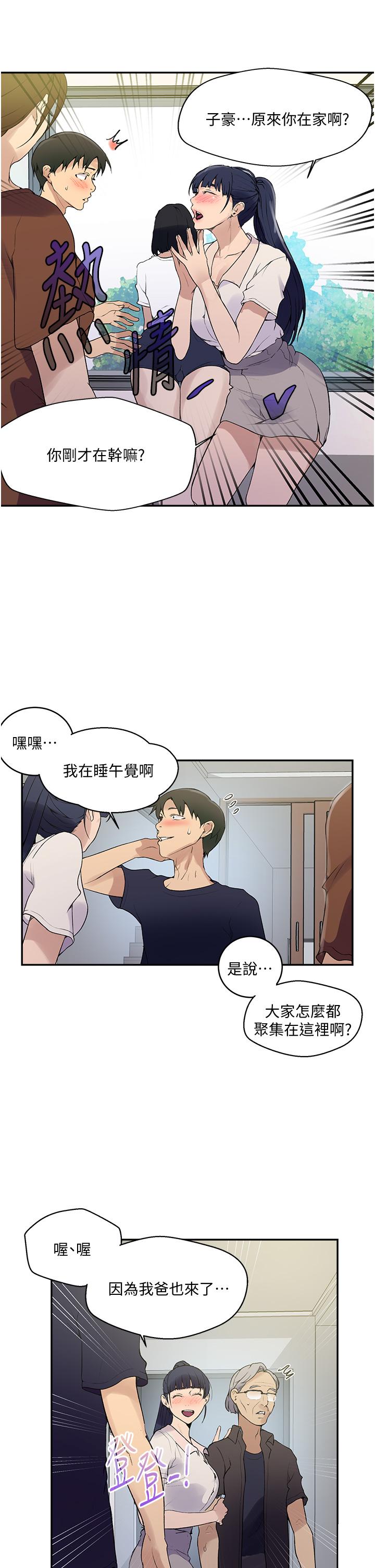 第133话-今晚独享子豪的肉棒-秘密教学-美娜讚 , 钢铁王（第7张）