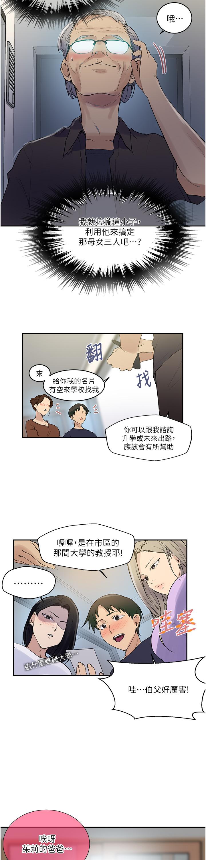 第133话-今晚独享子豪的肉棒-秘密教学-美娜讚 , 钢铁王（第9张）