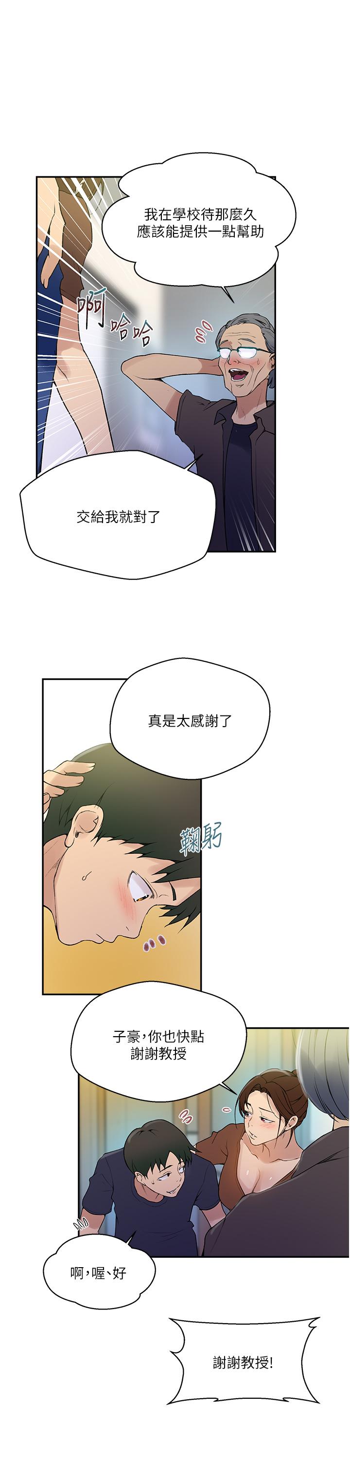 第133话-今晚独享子豪的肉棒-秘密教学-美娜讚 , 钢铁王（第11张）